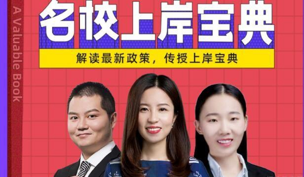 上海新东方在职考研