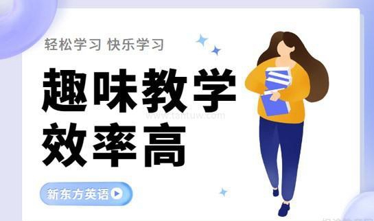新东方学校