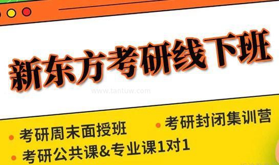南京新东方考研