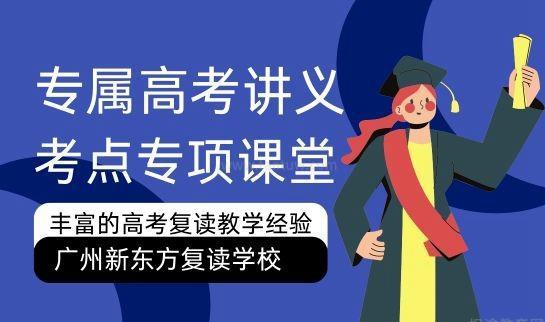 郑州新东方中高考复读学校