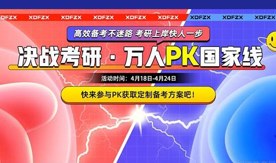 贵阳新东方考研