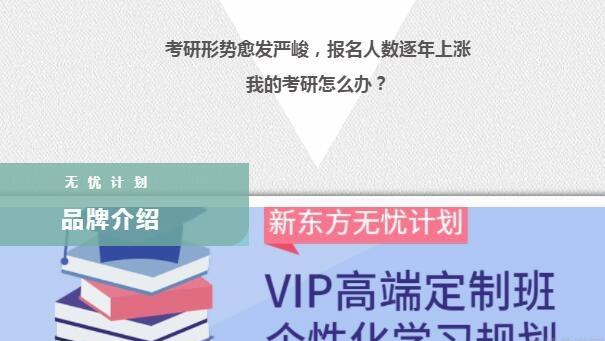南京新东方考研