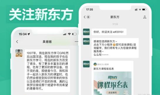 南京新东方服务