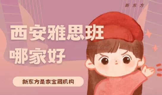 兰州新东方