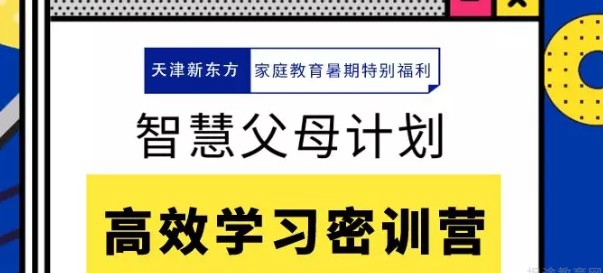 上海新东方学校