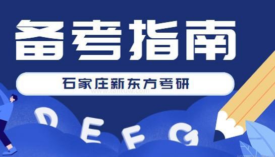 南京新东方考研