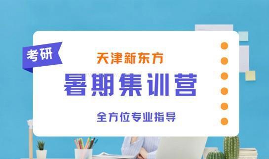 新东方考研