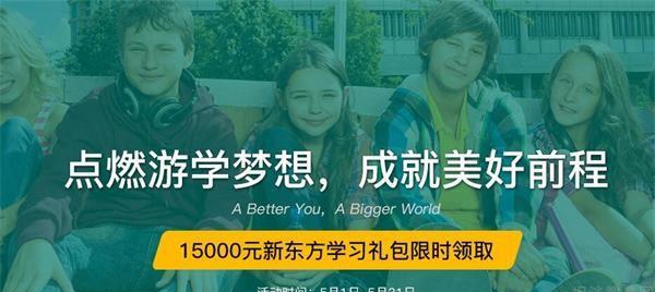 大连新东方英语游学夏令营