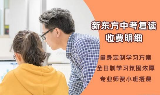 新东方中高考