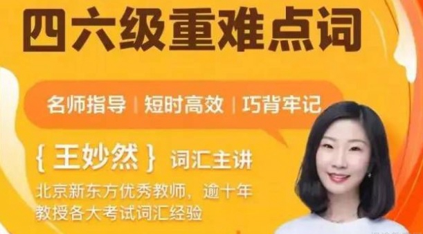 上海新东方考研英语