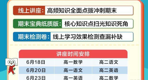 郑州新东方中学期末冲刺