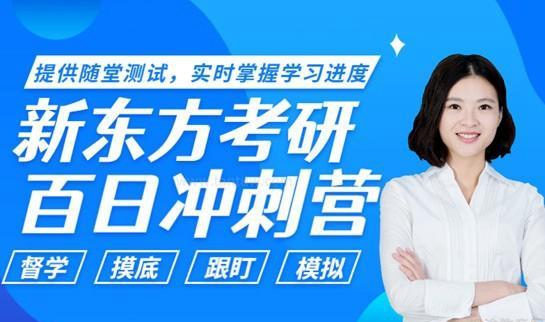 新东方考研服务
