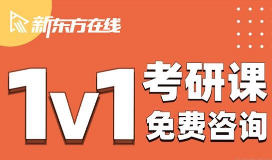 天津新东方考研