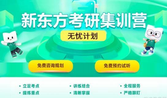 南京新东方考研