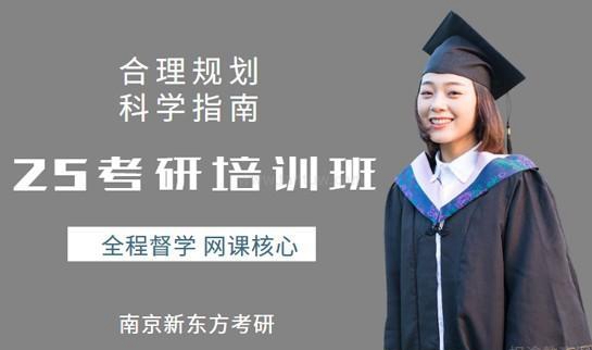 新东方考研