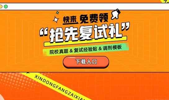天津新东方考研