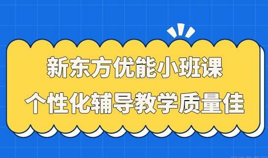 郑州新东方