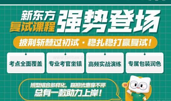 南京新东方考研