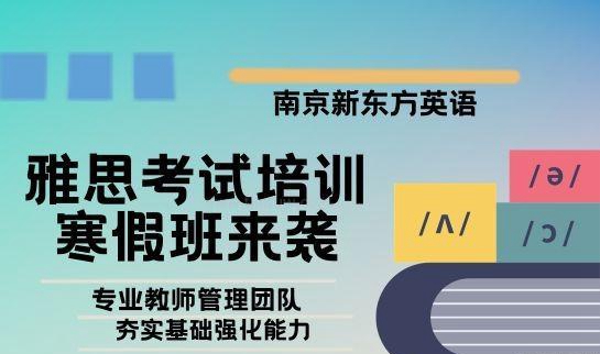 新东方英语