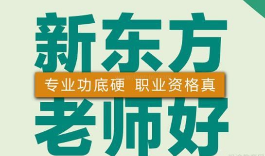 南京新东方考研
