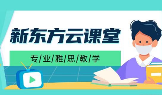 大连新东方英语