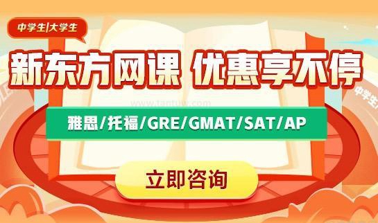 新东方SAT课程介绍