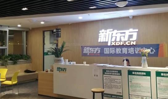 合肥新东方英语