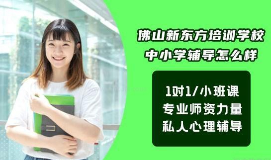 新东方中小学