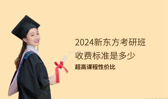 南京新东方考研