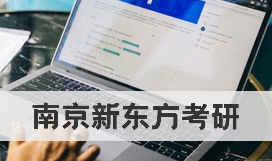 贵阳新东方考研