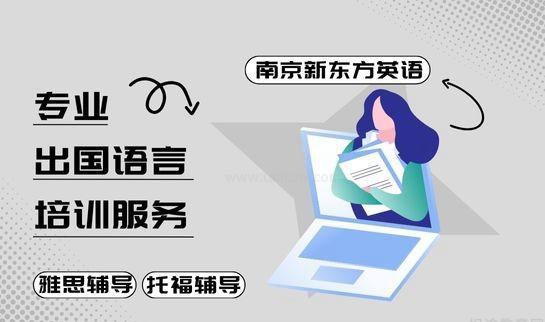 大连新东方英语