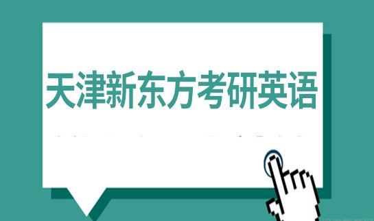 南京新东方考研