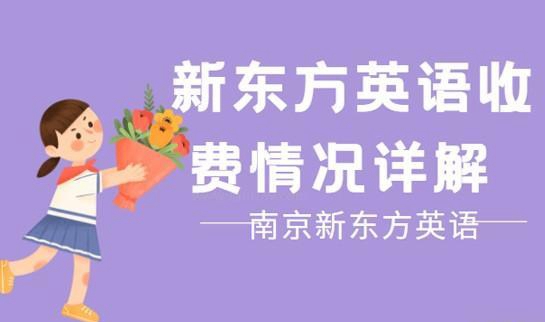 大连新东方收费详情