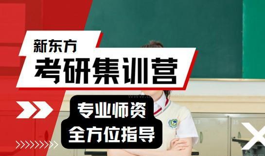 新东方考研
