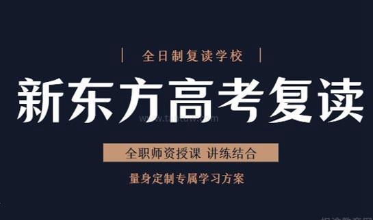高考复读学校
