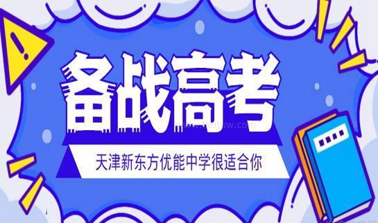 郑州新东方优能中学