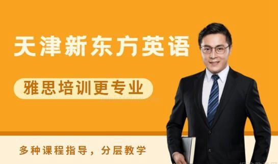 新东方英语