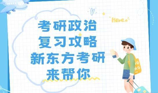 南京新东方考研特色