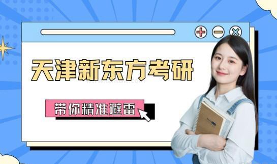 新东方考研