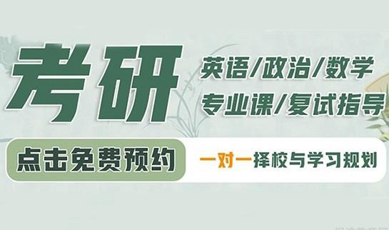 贵阳新东方考研有一对一辅导吗