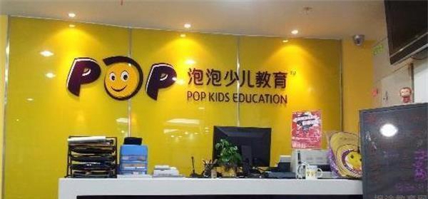 天津泡泡少儿教育