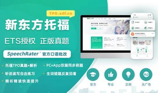 大连新东方英语托福
