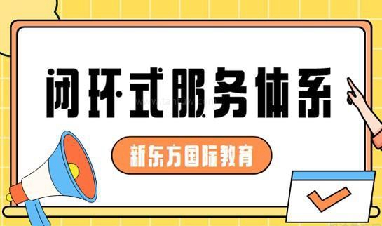 杭州新东方国际教育