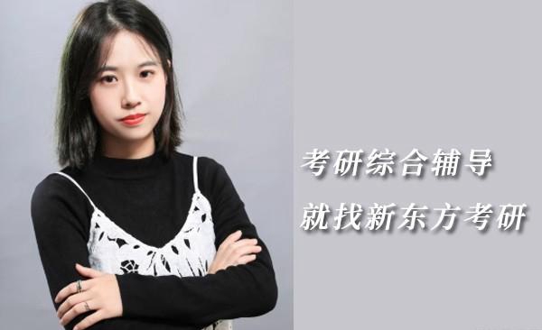 新东方考研