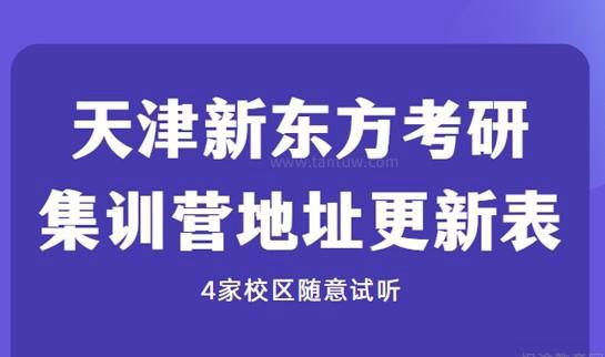 南京新东方考研