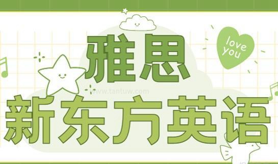 兰州新东方英语