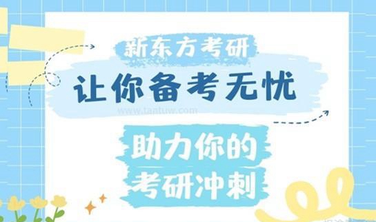 南京新东方