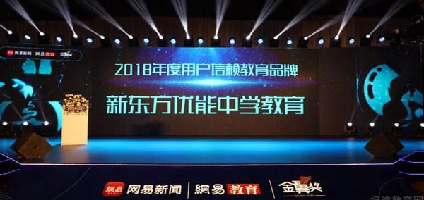 大连新东方优能中学