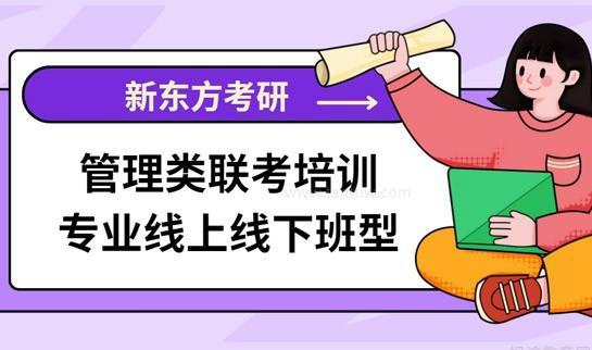 天津新东方考研