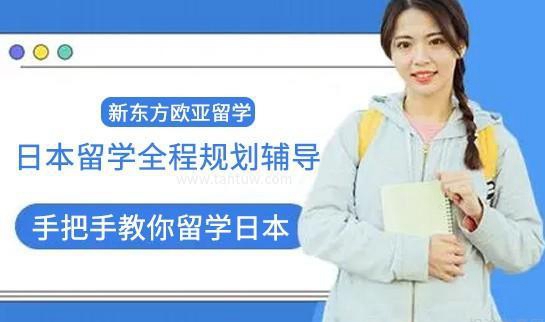 新东方欧亚教育优势